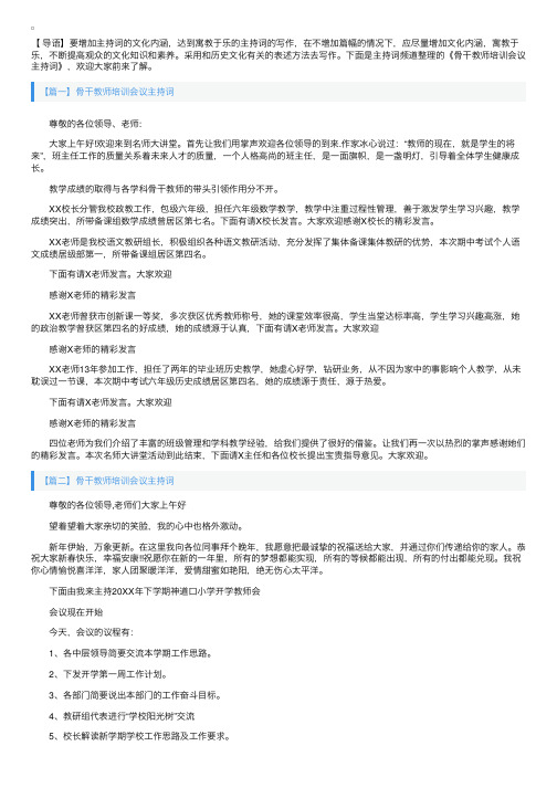 骨干教师培训会议主持词