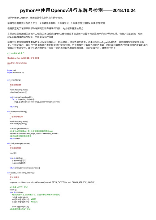 python中使用Opencv进行车牌号检测——2018.10.24