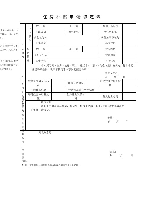 住 房 补 贴 申 请 核 定 表