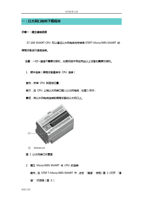 S7200SMART程序编程下载