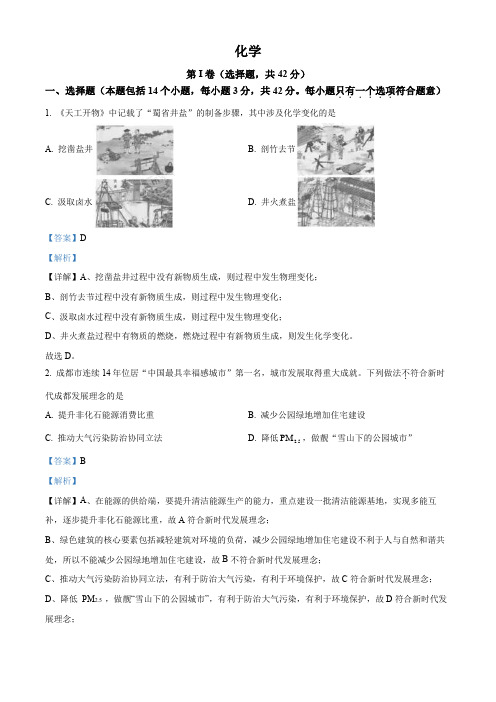 2023年四川省成都市中考化学真题(解析版)