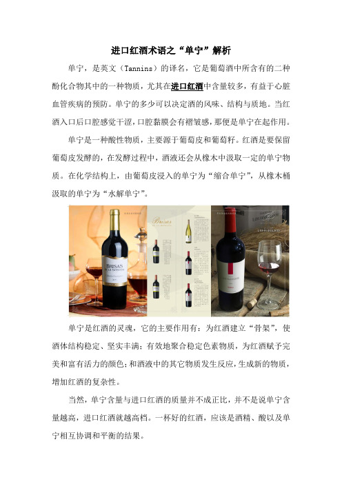 进口红酒术语之“单宁”解析