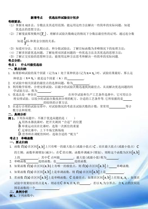 高中数学选修4-7综合复习题优选法与试验设计初步