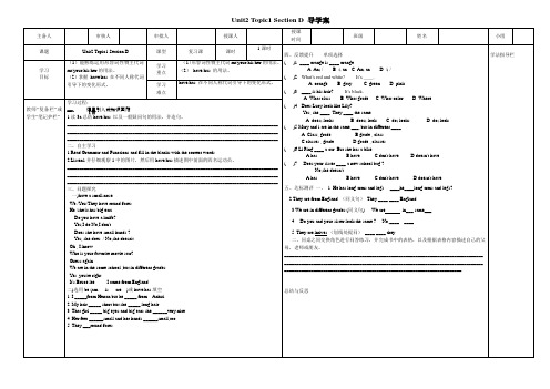 【最新】仁爱版七年级英语上册Unit2 Topic1 Section D 导学案