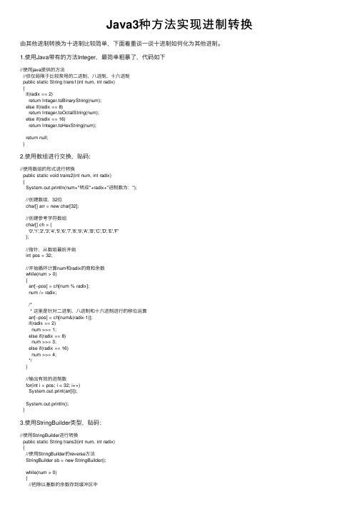Java3种方法实现进制转换