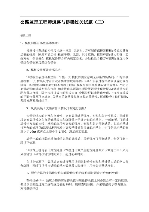 公路监理工程师道路与桥梁过关试题(三)
