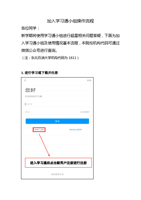 加入学习通小组操作流程.doc