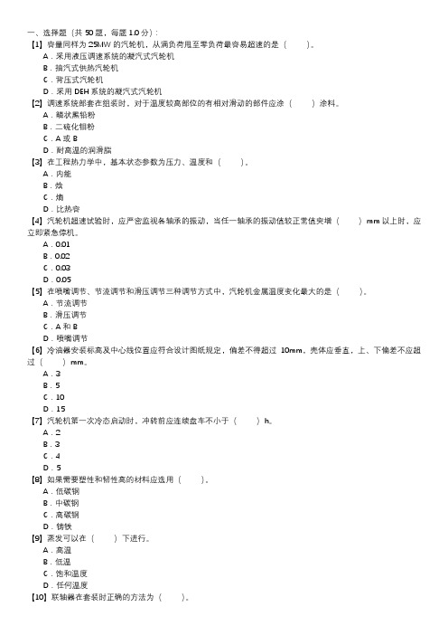 汽轮机调速系统检修职业技能试卷(245)