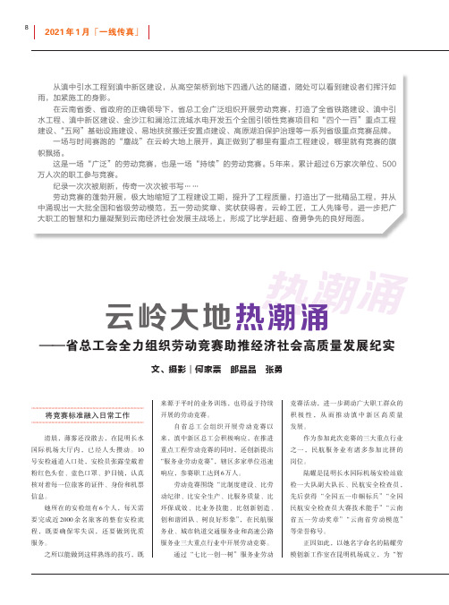 云岭大地热潮涌——省总工会全力组织劳动竞赛助推经济社会高质量发展纪实