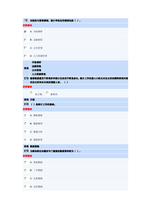 1409东财《统计学》第一套作业答案(内有4套随机)