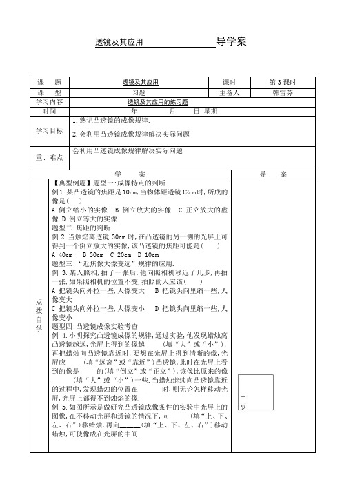 透镜及其应用复习导学案