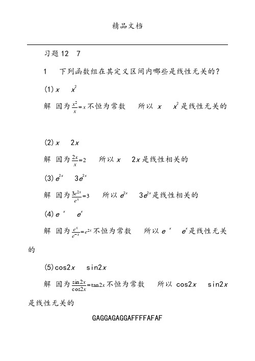 高数第五版答案(同济)12-7