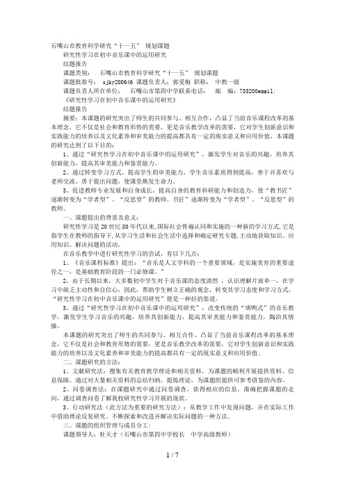 音乐课题结题报告