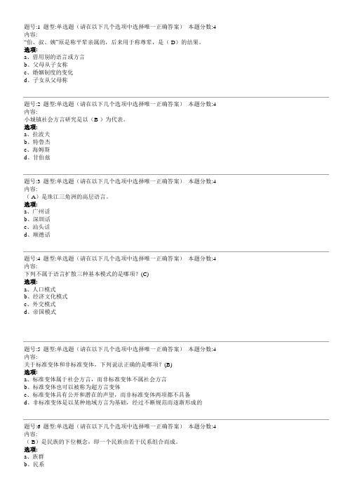 北语《社会语言学》作业4