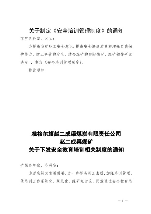 2.下发安全教育培训相关制度的通知