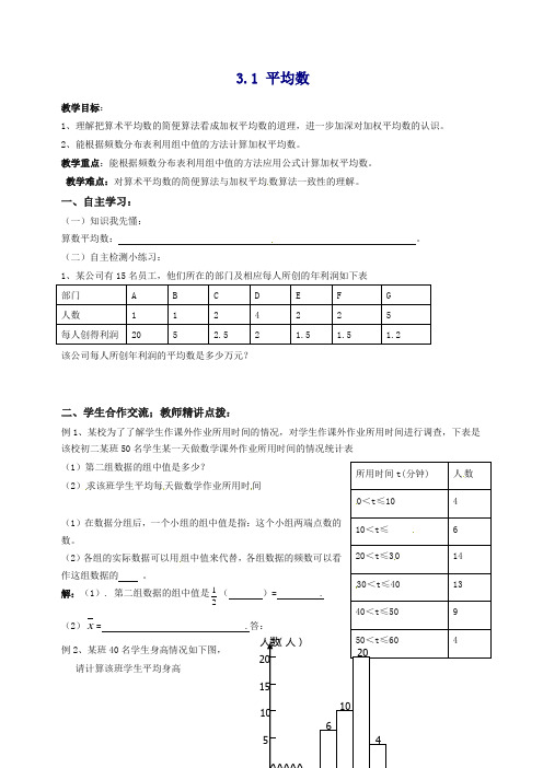 苏科初中数学九年级上册《3.1 平均数》教案 (2).doc