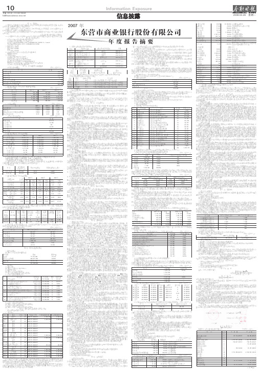 2007东营银行摘要