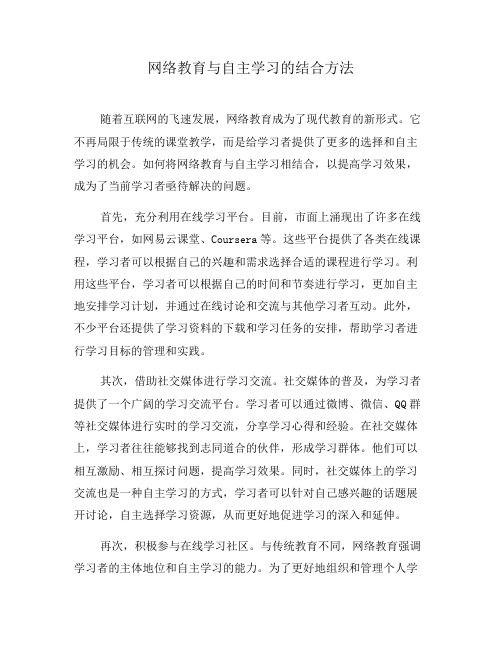 网络教育与自主学习的结合方法(五)