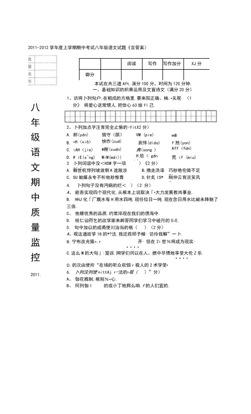 上学期期中考试八年级语文试题(含答案)