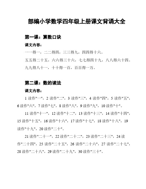 部编小学数学四年级上册课文背诵大全