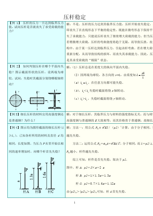 压杆稳定