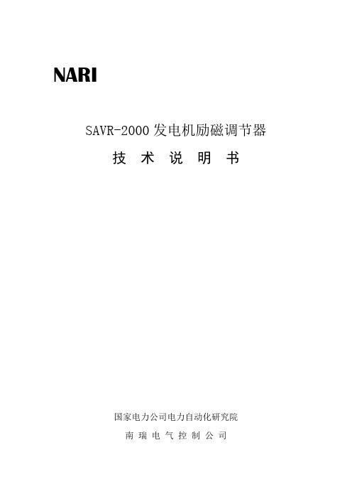 SAVR-2000技术说明书