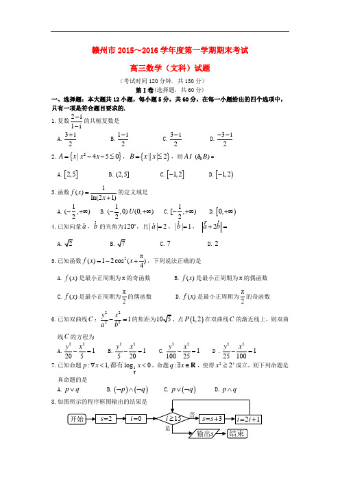 江西省赣州市高三数学上学期期末考试试题 文