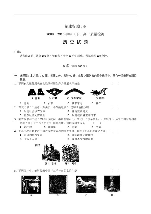 福建省厦门市(下)高一质量检测(历史).doc