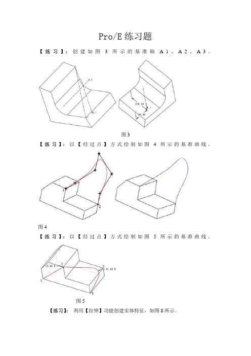proe练习2