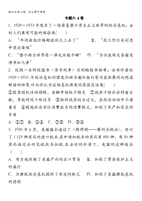 邢台市第二中学人民版高中历史二六A罗斯福新政练习题含答案