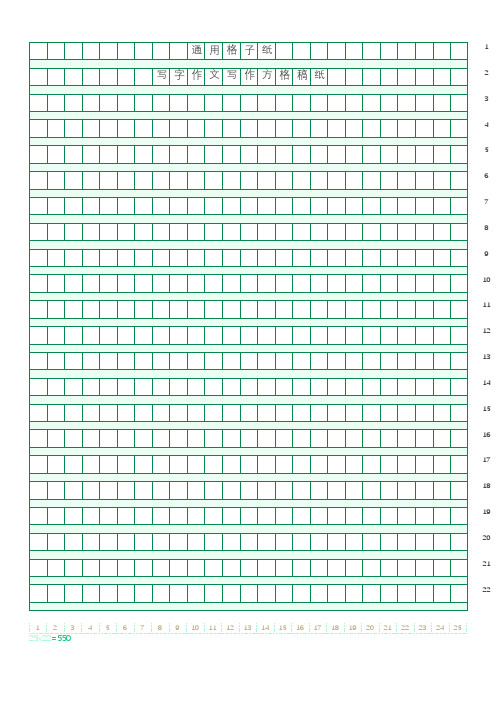 方格作文纸稿纸(通用格子纸)(完整版)