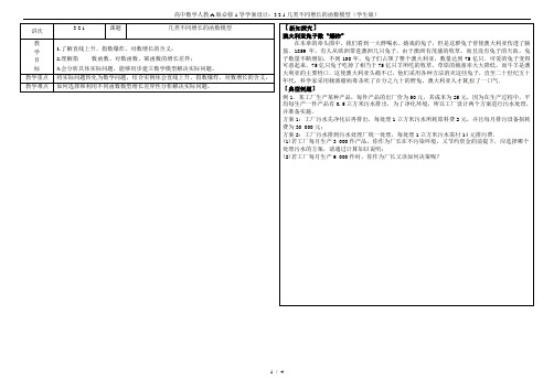 高中数学人教A版必修1导学案设计:3.2.1几类不同增长的函数模型(学生版)