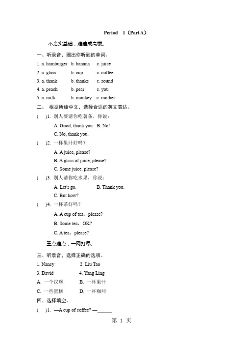 三年级上英语课课练-Unit 10 Thank you Period 1_13-14苏教牛津版-word文档资料