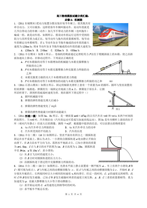 高三物理模拟试题分类汇编机械能