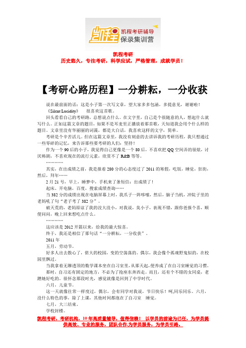 【考研心路历程】一分耕耘,一分收获
