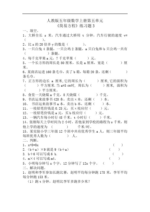 人教版五年级数学上册第五单元《简易方程》同步练习附答案 (11)