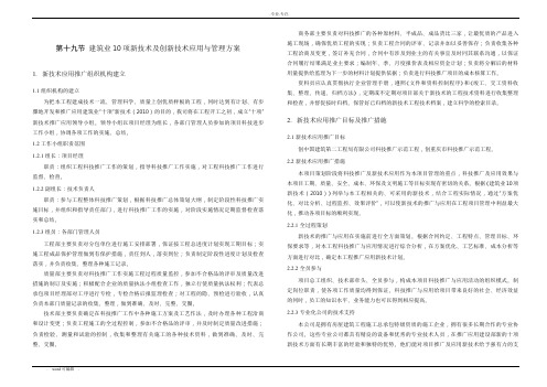 建筑业十项新技术与创新技术应用与管理方案说明