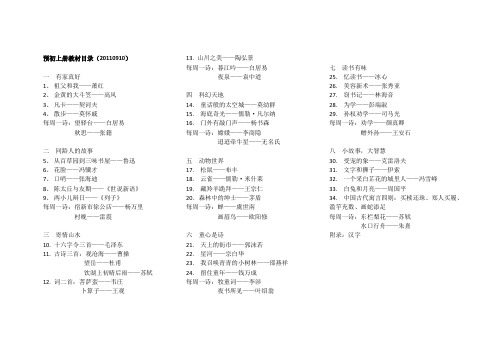 上海初中语文教材目录2012年最新