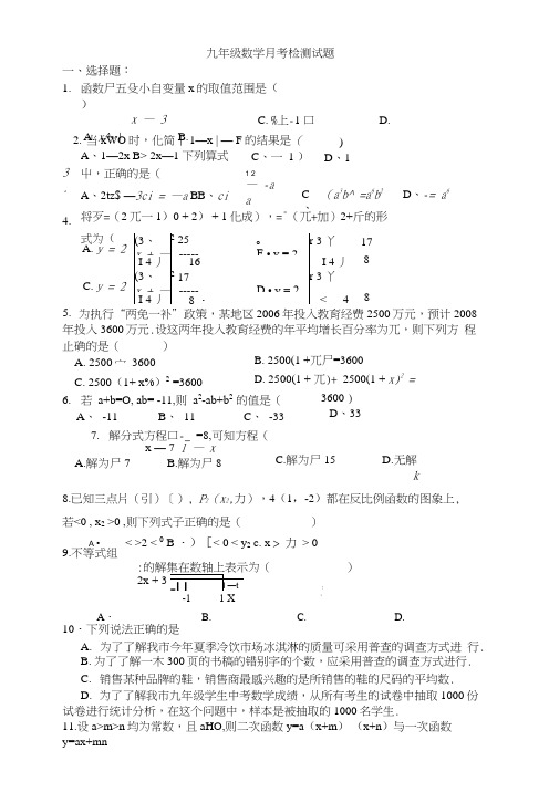 九年级数学月考检测试题.docx