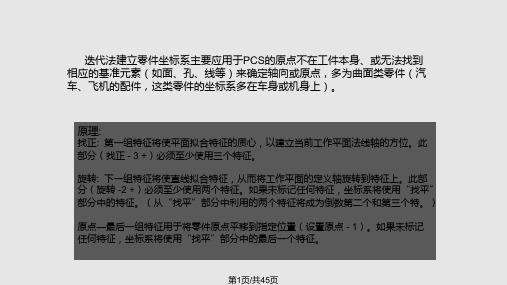 pcdmis坐标系建立迭代法PPT课件