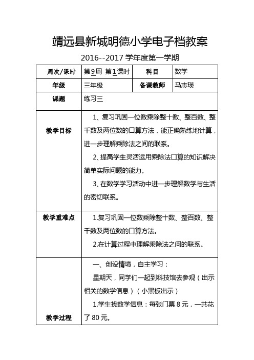 靖远县新城明德小学电子档教案