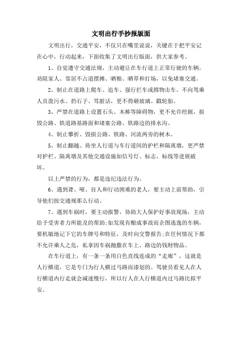 文明出行手抄报版面