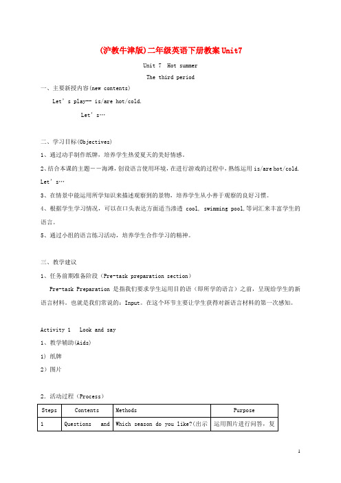 二年级英语下册 unit7 Lesson3教案 沪教牛津版