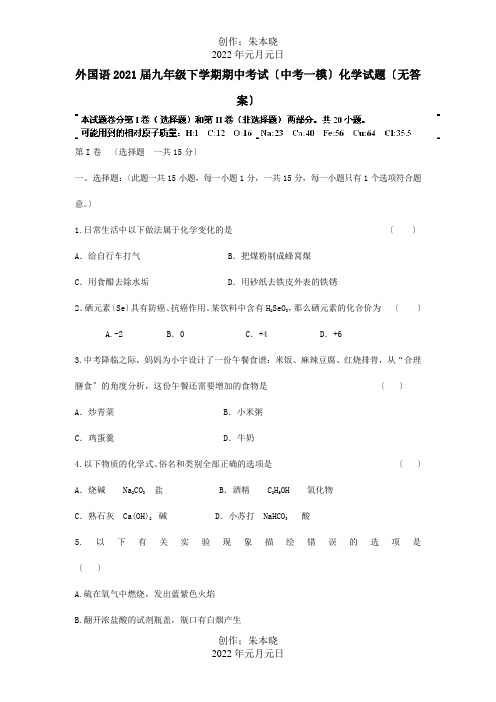 九年级化学下学期期中一模试题 试题