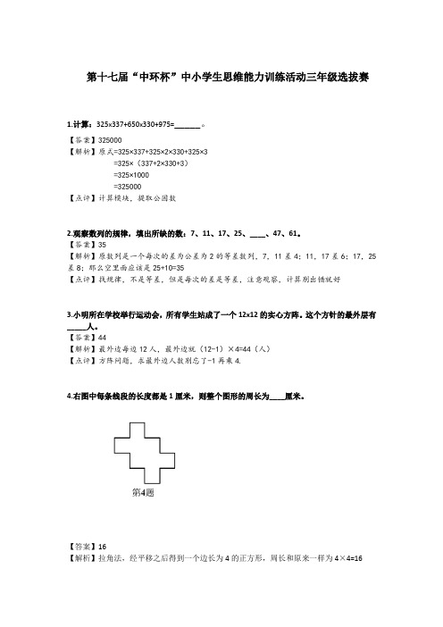 小晨精品17届三年级中环杯解析(优秀)