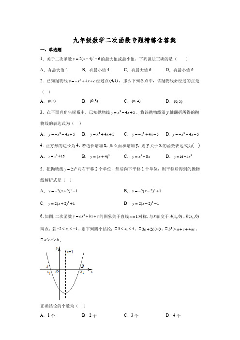 九年级数学二次函数专项训练含答案-精选5篇