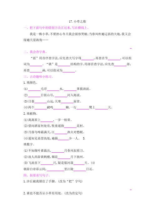 四年级上册语文一课一练17小草之歌语文S版含答案1