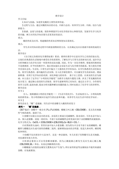 初中化学_酸的化学性质教学设计学情分析教材分析课后反思