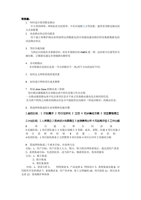 网络工程与系统集成期末复习题