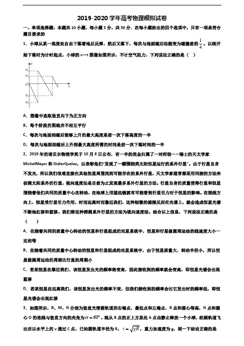 〖精选3套试卷〗2020学年天津市河北区高考物理学业水平测试试题